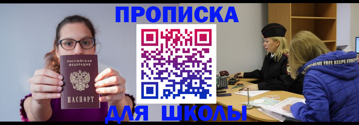 прописка ребенка в Тулуне