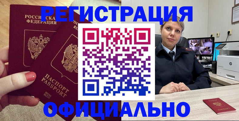 прописка для работы в Тулуне