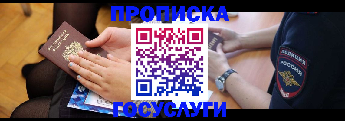 прописка от собственника в Тулуне