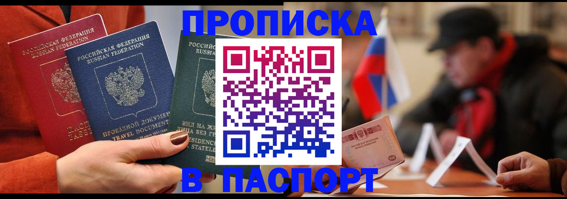 прописка 2025 в Тулуне